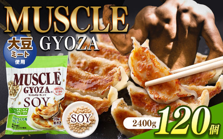 MUSCLE GYOZA SOY ～マッスルギョーザソイ～ 冷凍餃子 40個入り 1袋 | 餃子 ギョーザ 高タンパク 低糖質 低脂質 低カロリー マッスルギョーザ 材料 大豆 ミート 長野県 松本市 信州産 ふるさと納税
