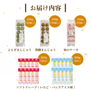 訳あり ハヤシカネの和菓子 3種30個 ソフトクレープ 2種20食 セット 冷凍 ( おやつ デザート スイーツ 洋菓子 和菓子 生菓子 練切 お茶菓子 よもぎまんじゅう 黒糖まんじゅう 和のケーキ 