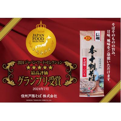 ふるさと納税 長野市 本十割そば詰合せ(200g×20袋) |  | 03