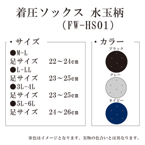 【フラワーレッグスシリーズ】着圧ソックス 水玉柄 FW-HS01 L ブラック【GFM212】