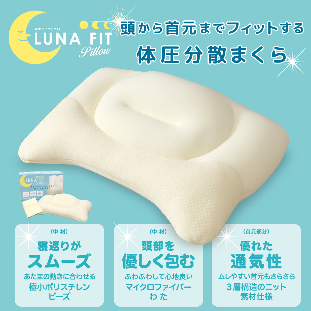 Luna Fit pillow（ルナフィットピロー） 2個セット【まくら】