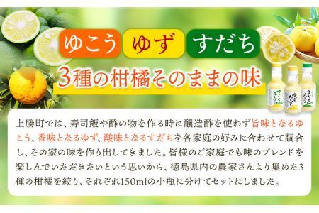 丸しぼりゆこう・ゆず・すだち3本セット 150ml×各1本 株式会社阪東食品 《30日以内に出荷予定(土日祝除く)》│調味料柑橘ゆずすだち果汁ぽん酢果実酢調味料柑橘ゆずすだち果汁ぽん酢果実酢調味料柑橘