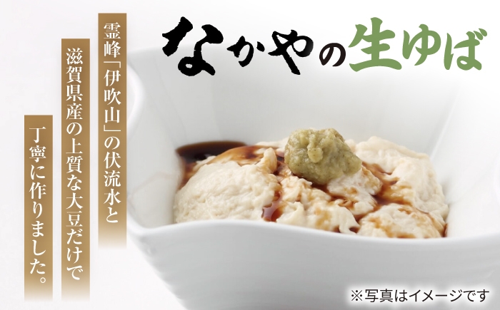 ゆば 滋賀 湯葉 生湯葉 生ゆば セット 食べ比べ 国産 大豆 豆乳 とろとろ だいず イソフラボン 高たんぱく 冷蔵 鍋 豆