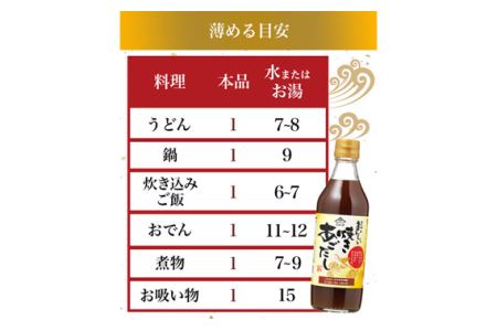 No.152 おいしい焼きあごだし 360ml 12本セット