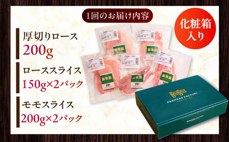 【全2回定期便】放牧豚 スライス肉3種セット（ロース2種/モモ） 　 ロース モモ 豚肉 とんかつ しゃぶしゃぶ ステーキ 北海道 セット 詰め合わせ[AXBA058]