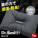 【ふるさと納税】ドクター・スミス　炭わた入枕 寝具 睡眠 熟睡 快眠 枕 大阪府高槻市/株式会社高嶌[AOCG005]