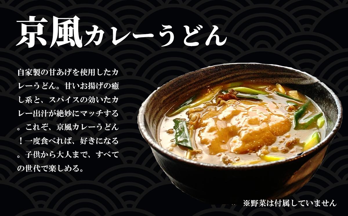 やまびこ弁天の「大人気カレーのおうどん２種セット」 2セット【 うどん カレーうどん 牛すじうどん カレー 牛すじ 京うどん 関西うどん 冷凍 冷凍うどん 茨城県 つくば市 】
