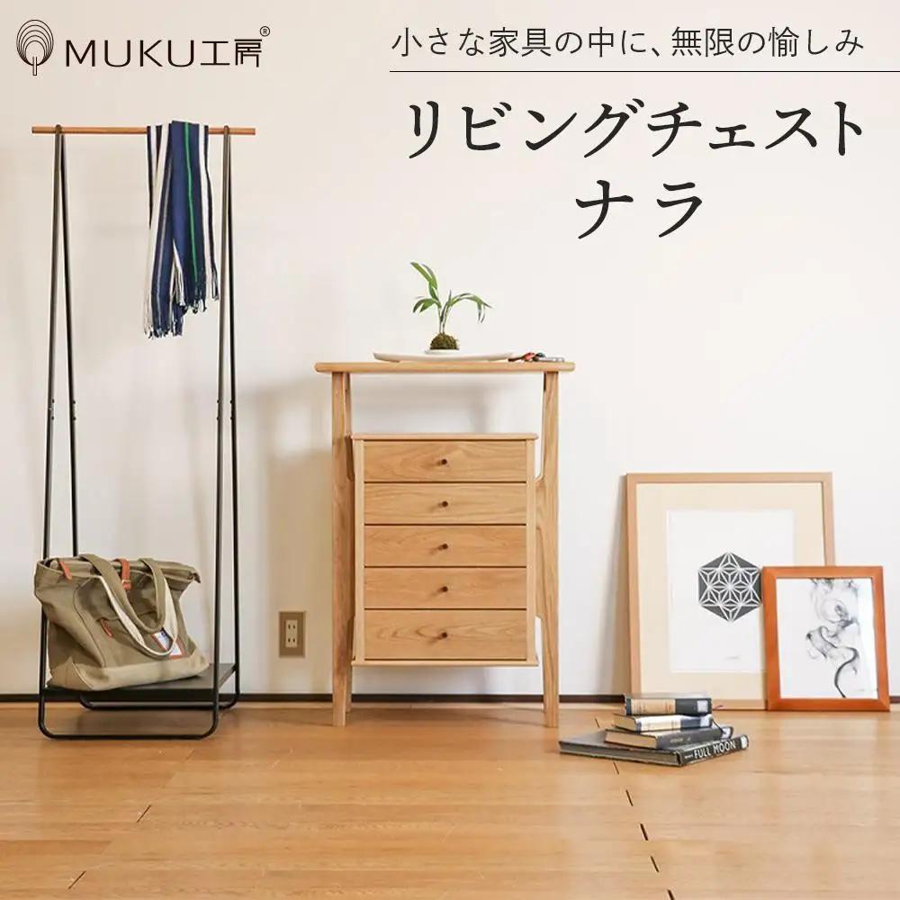 旭川家具 山室家具製作所 PROTO(プロト) No.402 リビングチェスト ナラ 【 国産 無垢 インテリア 木製 収納 ナチュラル キャビネット チェスト リビング ダイニング 北海道 】 _00928