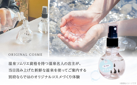 別府温泉オリジナルコスメ体験（ガイド付き）_B191-002