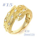 【ふるさと納税】K18 ダイヤ0.20CT 蛇リングγ　RCR0013DI-Y #15【配送不可地域：離島・沖縄県】【1540193】