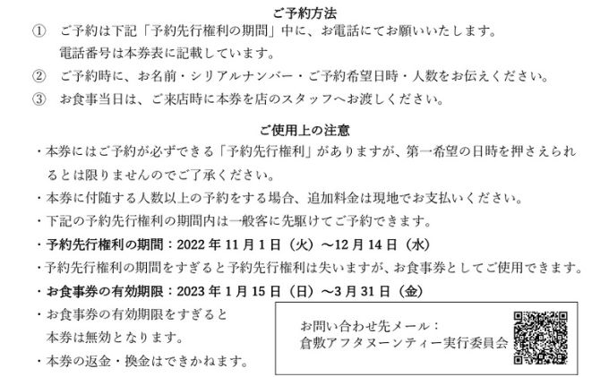 72cafeの倉敷アフタヌーンティーペア食事券