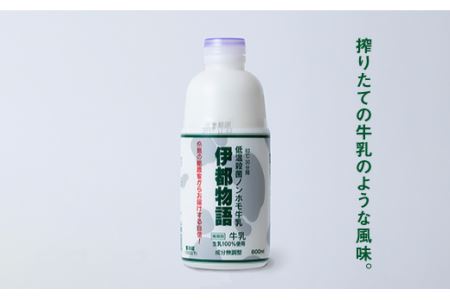 【低温殺菌】 ノンホモ 牛乳  伊都物語 800ml × 4本《糸島》【糸島みるくぷらんと】 [AFB004]