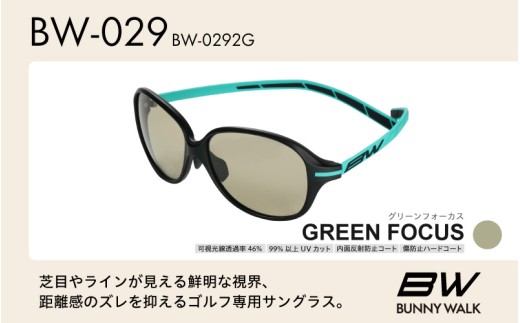 BUNNY WALK（バニーウォーク）ゴルフ専用サングラス BW-0292G（マットブラック&エメラルド / グリーンフォーカス）