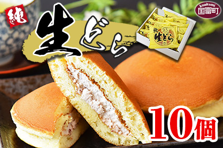 ＜生どら 6個＞【 お菓子 菓子 和菓子 お茶請け デザート あんこ どらやき どら焼き ドラヤキ 手土産 差し入れ 小豆 生クリーム おやつ 小腹 女子会 パーティー 】3か月以内に順次出荷