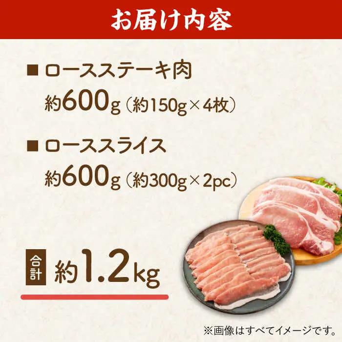 豚ロースステーキ＆スライスセット 約1.2kg（ステーキ用 約150g×4枚・スライス 約300g×2pc）【吉里精肉】[ZEW026]