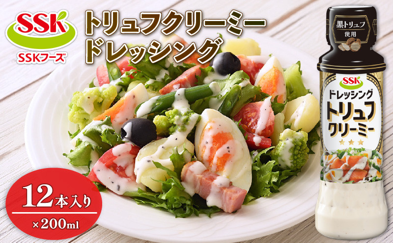
                  トリュフ クリーミー ドレッシング ボトル 12本 セット 調味料 油 料理 野菜 サラダ 人気 まとめ買い エスエスケイフーズ 静岡県 藤枝市
                