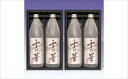 【ふるさと納税】 焼酎千の華 (900ml×2本入×2箱・計4本)【千石温泉】