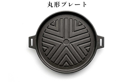 【会炉】ジンギスカン鍋（1人用鍋）4種セット 調理器具 キッチン用品 なべ マトン ラム 焼肉 ガス IH シーズヒーター ラジェントヒーター 