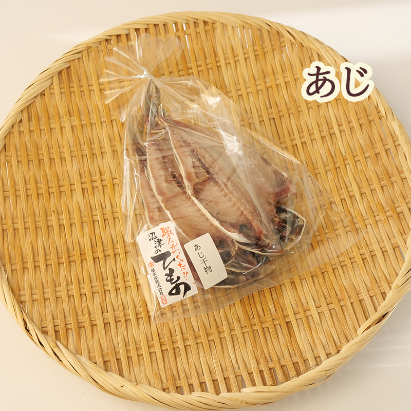 干物 ひもの 詰め合わせ セット 5種 12枚 真アジ あじ 鯵 ほっけ サバ 鯖 さんま 秋刀魚 橘水産