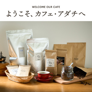 S5-36【カフェ・アダチ】厳選したオーガニックコーヒー 2種類詰め合わせセット (各100g)【30営業日】（45日程度）を目安に発送
