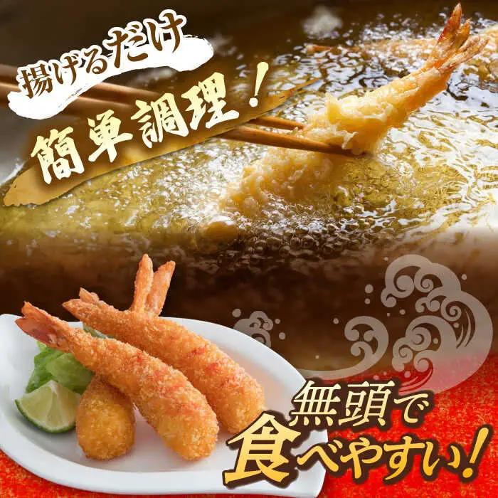 神えびフライ 約400g（9-11尾） / 海老フライ / 佐賀県 [41AMBG001]