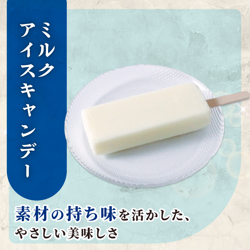 ミルクアイスキャンデー 20本