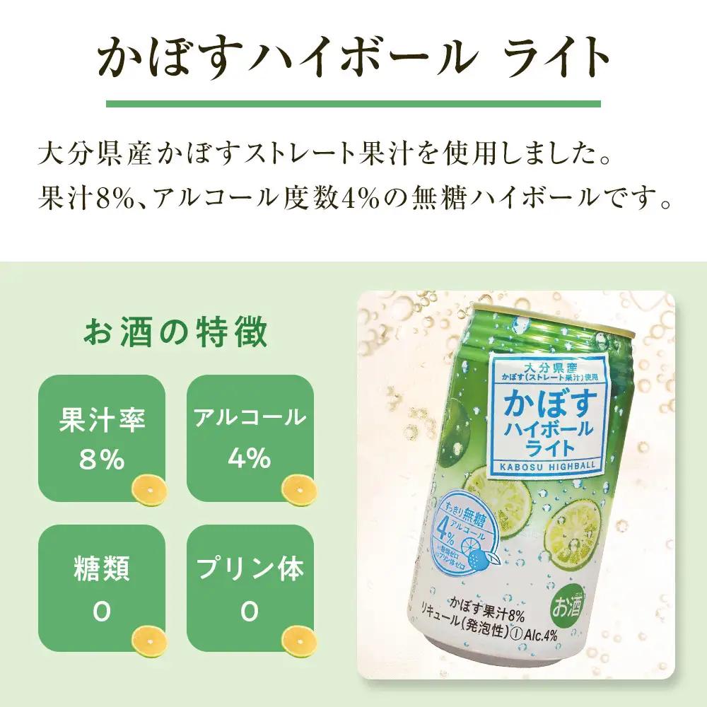 かぼすハイボール 24本・かぼすハイボールライト 24本 計48本 セット