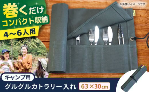ONODEのキャンプ用グルグルカトラリー入れ キャンプ 贈答 ギフト 産地直送 取り寄せ 送料無料 大阪 大阪府高槻市/ミックスラボ株式会社 [AOBH003] キャンプ 軽量 おすすめ おしゃれ アウトドア