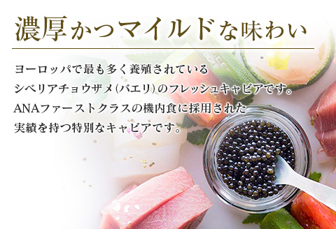 数量限定 1983 J.CAVIAR バエリ クラシック 100g 2個 セット キャビア 魚卵 魚介 魚貝 国産 食品 加工品 高級 贅沢 三大珍味 黒いダイヤ おつまみ ご褒美 記念日 お祝い イ