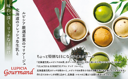 【北海道の生乳×ルピシアのお茶 アイス】グラスandソルベ（白桃烏龍 極品）４個セット【06142】