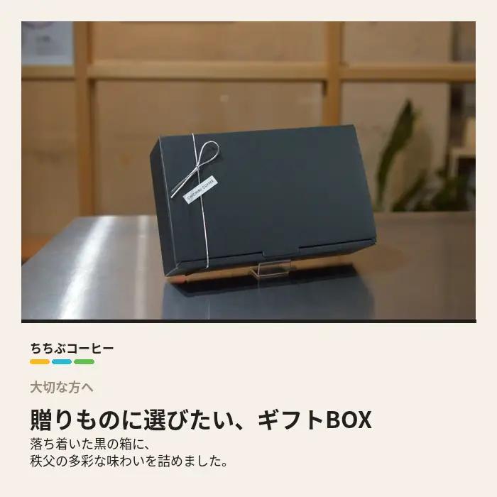 ちちぶコーヒー オリジナルブレンド コーヒーバッグ ギフトBOX 20個 12g×20袋 飲み比べ 珈琲 ギフト 埼玉県秩父市 No.648-2