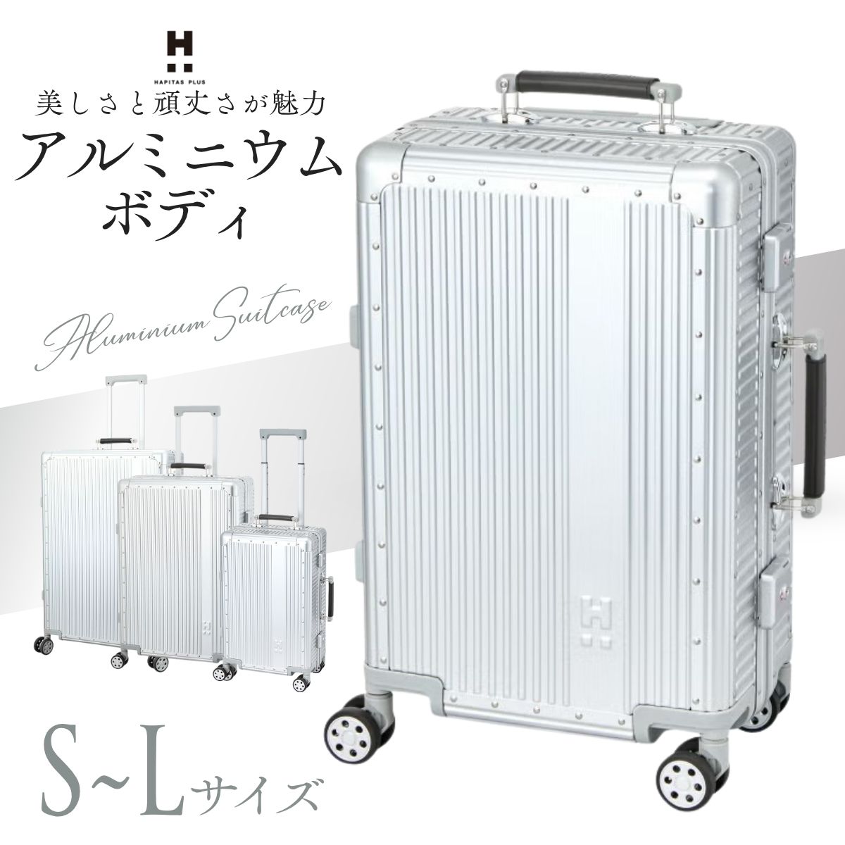 【ふるさと納税】キャリーケース 本格アルミ製 スーツケース ハピタスプラス シルバー HPL1158 ＜選べるサイズ＞ | キャリーケース きゃりーけーす スーツケース すーつけーす 旅行 ビジネス 高級感 頑丈 頑強 丈夫 機内持ち込み可 1泊 2泊 3泊 4泊 5泊 シフレ 埼玉県 越谷市