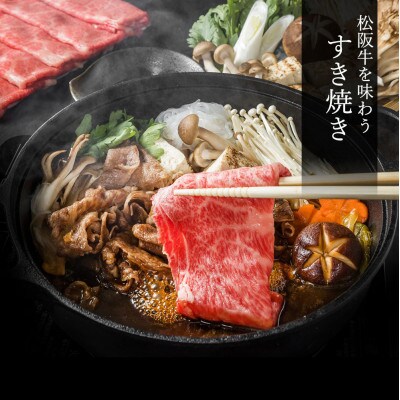 松阪牛 極上すき焼き 1kg【配送不可地域:離島】【1566673】