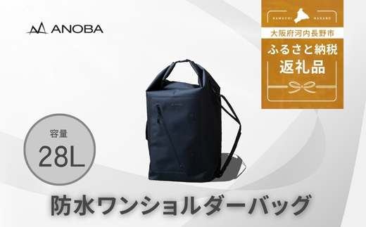 【注目返礼品】ANOBA 防水 ワンショルダーバッグ 約28L (AN111)｜ソロキャンプ・1泊2日向けギア収納バッグ｜アウトドア／日常使い／防災対応／送料無料【多機能設計】