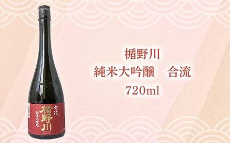 やまがたの純米大吟醸 「日本酒を飲んで山形を楽しみましょう」≪1≫ F2Y-4488