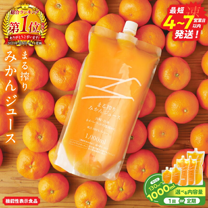 果汁100％ まる搾りみかんジュース 1L×3パック(計3L)