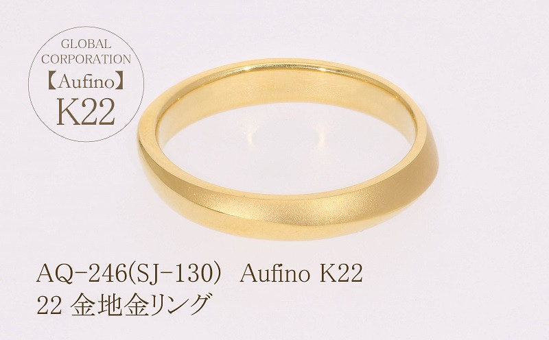 
Aufino 22K 22金 リング ジュエリー 指輪 レディース 地金 人気 おすすめ レディース 山梨県 甲斐市 AQ-246 SJ-130
