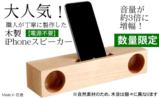 
                  木製iPhoneスピーカー《Swooder Basic W メープル》【数量限定】ギフト／贈答品　スマホスタンドスピーカー【481】
                