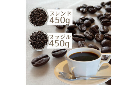 自家焙煎 コーヒー豆 900g ヌックブレンド（中深煎り）450g + ブラジル（深煎り）450gのセット ｜ コーヒー 豆 自家焙煎 セット