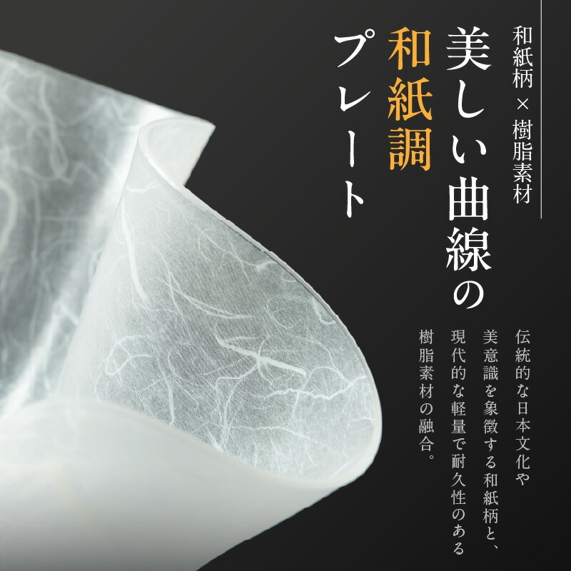 うつ和シリーズ「波・角」(UT004)(5枚入り) ［111N22］ 食器 日本製 家庭用食洗器対応可 家庭用食洗機対応可 耐熱温度80℃ 耐久性 割れにくい 電子レンジ不可 皿 お皿 うつわ_イメー