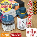 【ふるさと納税】うにぎりセット(2種・計4瓶)国産 雲丹 ウニ 魚介 海産物 海鮮丼 瓶詰 調味料【尾塚水産】a-12-230
