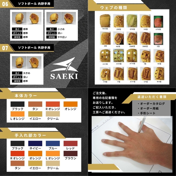軟式用オーダーグローブ