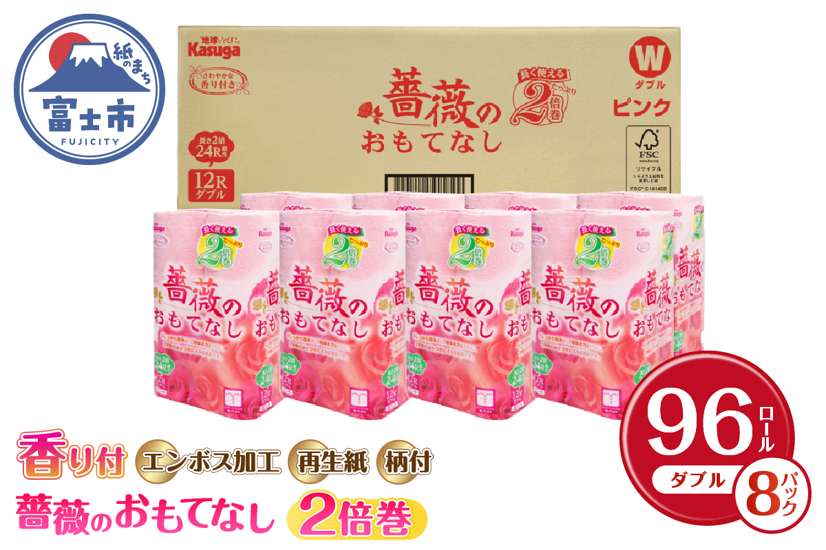 薔薇のおもてなしピンク　トイレットペーパー96R２倍巻ダブル　ふんわり　日用品（1673）