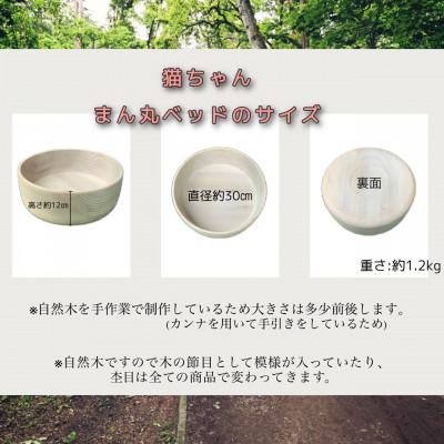 ふるさと納税 南木曽町 猫ちゃんのまん丸ベッド |  | 01