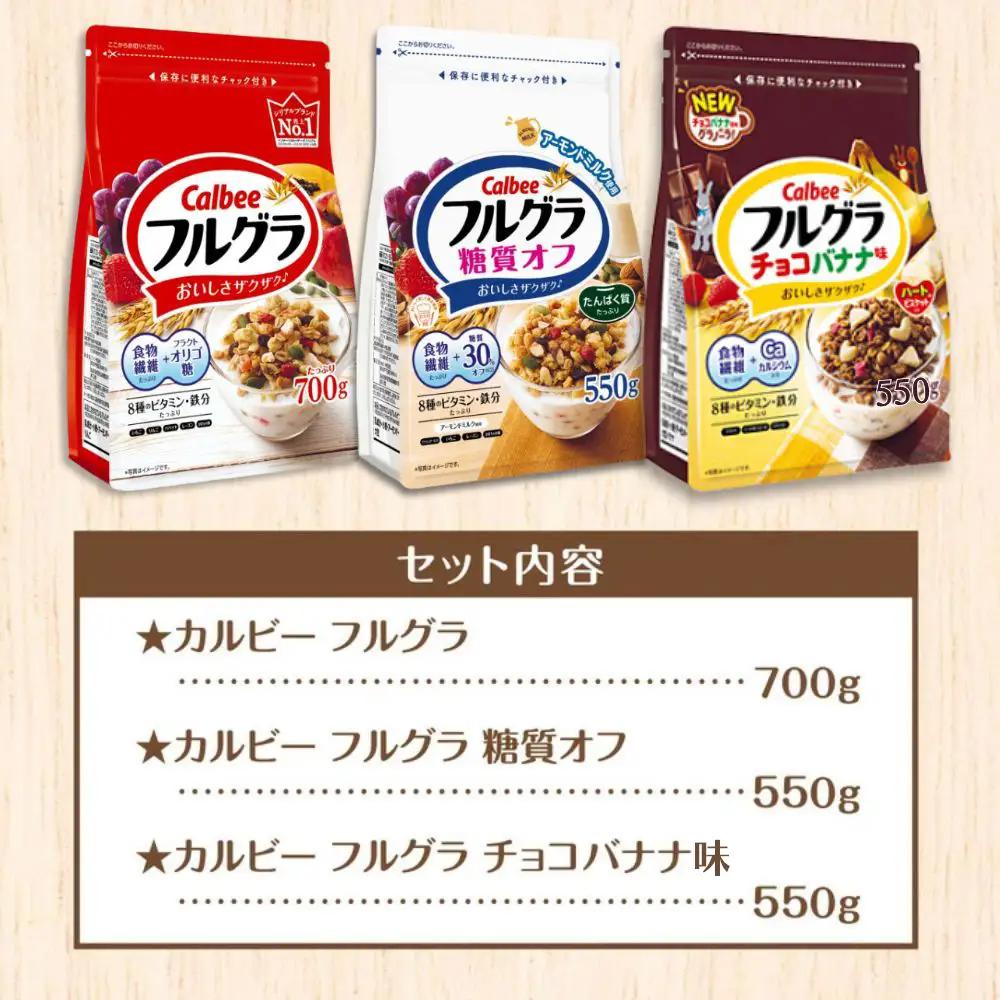 【定期便全4回】 ＜毎月発送＞ カルビー　フルグラ3種(フルグラ・糖質オフ・チョコバナナ味)3個セット 全4回 | シリアル グラノーラ 朝食