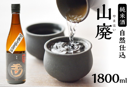 【京都・京丹後の山廃・無濾過生原酒】玉川 自然仕込 純米酒（山廃）1800ml＜木下酒造定番 玉川 山廃シリーズ／無濾過 生原酒／無ろ過＞