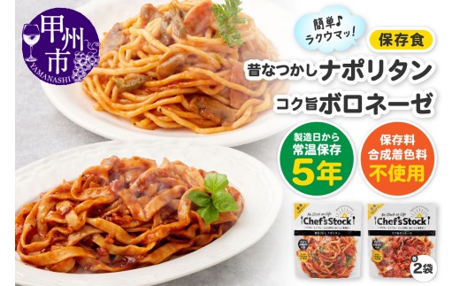 Chef'sStock【保存食】2種 4食セット（DSS）A08-340