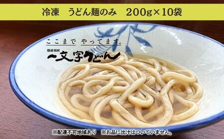 うどん 冷凍 うどん 麺のみ 200g×10袋