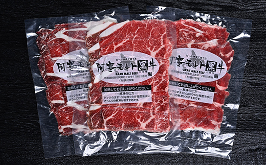 【これぞ北海道産 極上赤身肉】 阿寒 モルト 黒牛 (交雑種) 肩ロース スライス (すき焼き用) 約300g ×3 (900g)