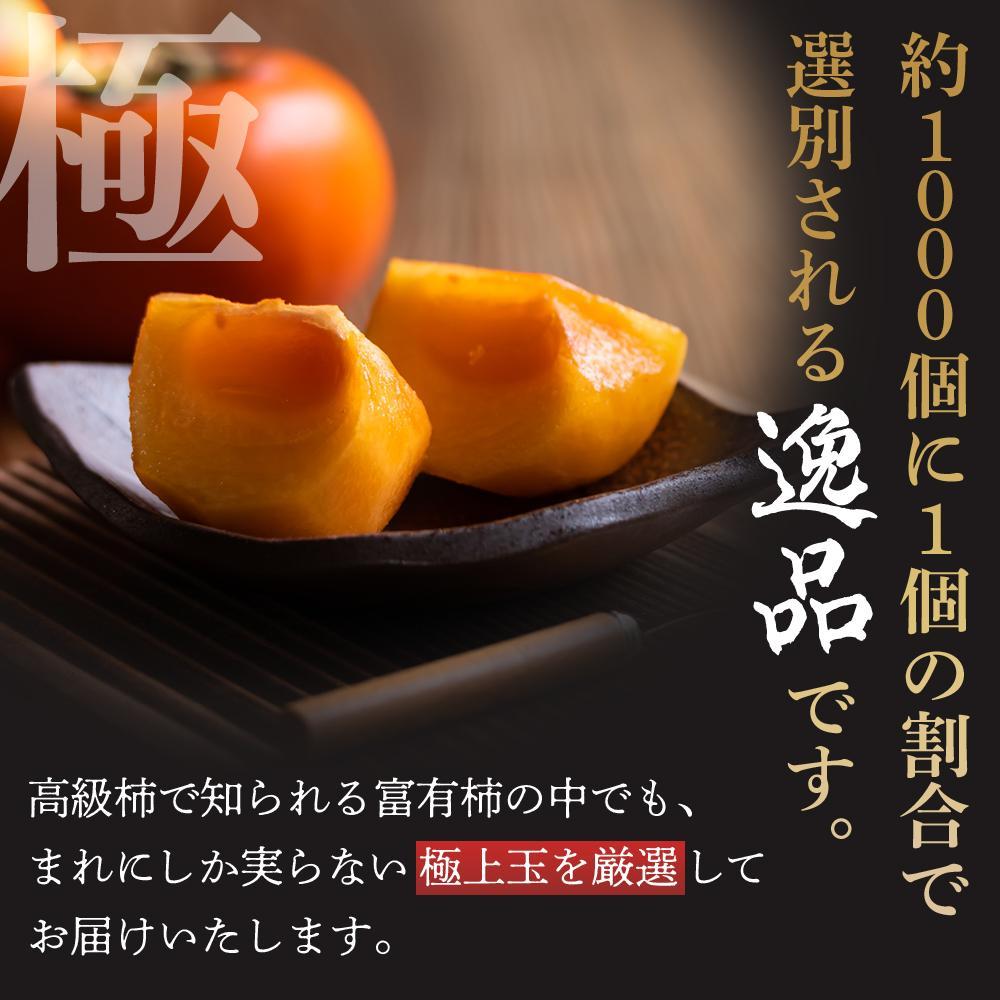 ［限定］ 富有柿 2kg～2.5kg 6個入 至高の逸品 約1000個に１個！［先行予約］［2026年11月初旬頃から発送］［KG5］ XM90005 